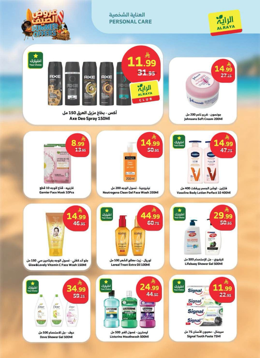 Al Raya Summer Offers
