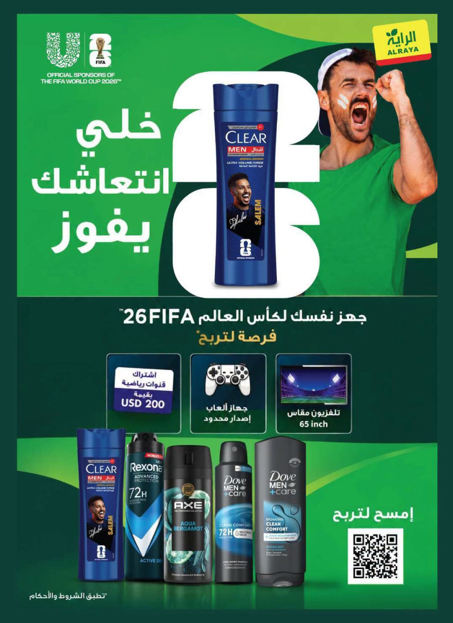Al Raya Summer Offers