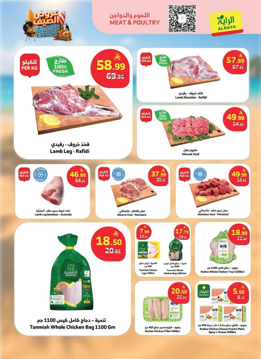 Al Raya Summer Offers