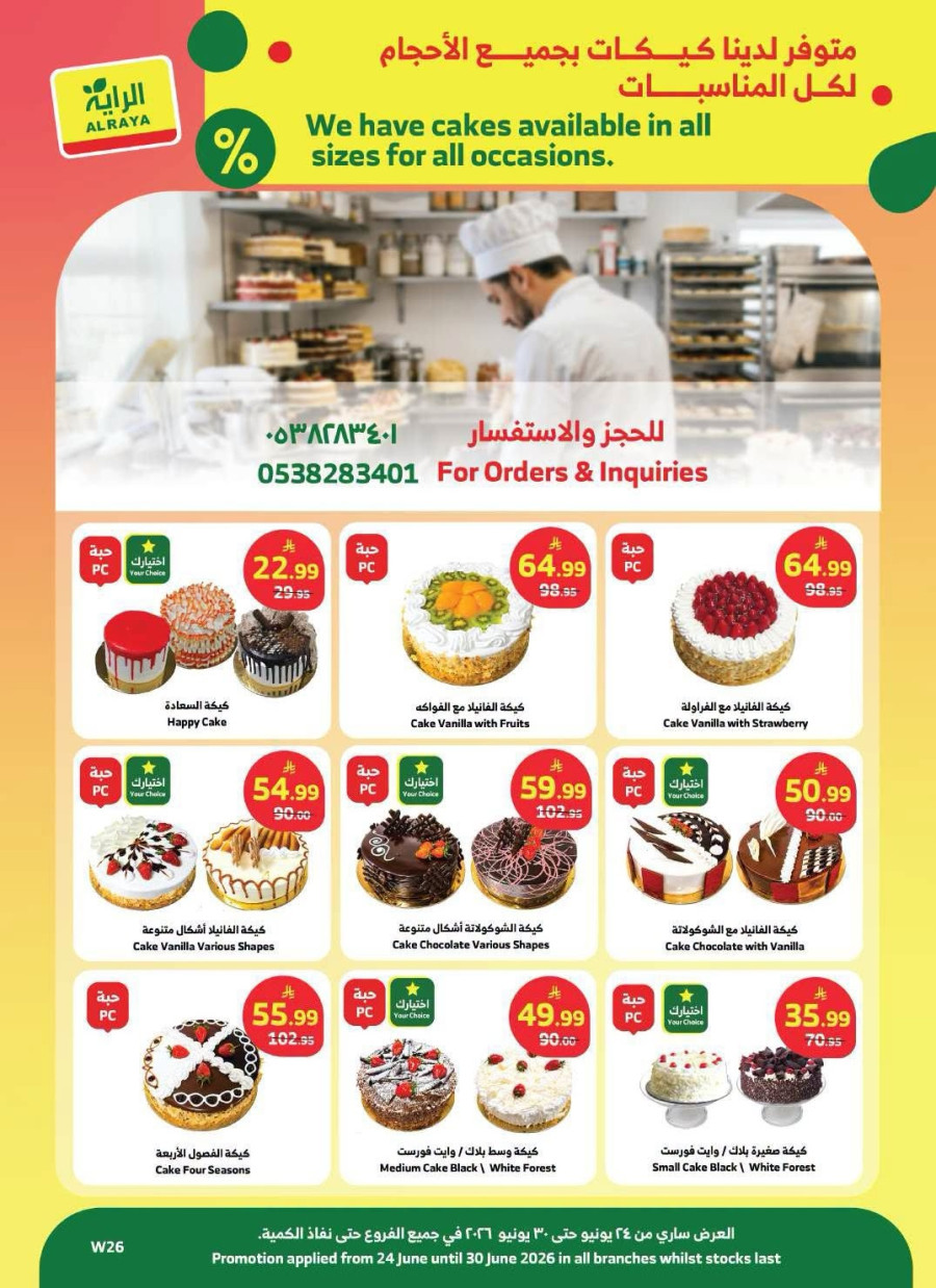 Al Raya Summer Offers