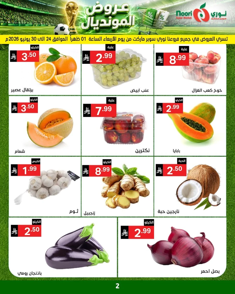 Noori World Cup Offer