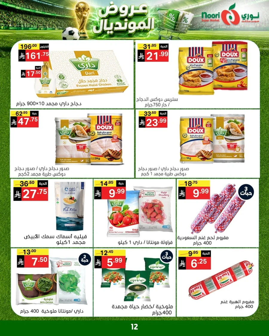 Noori World Cup Offer