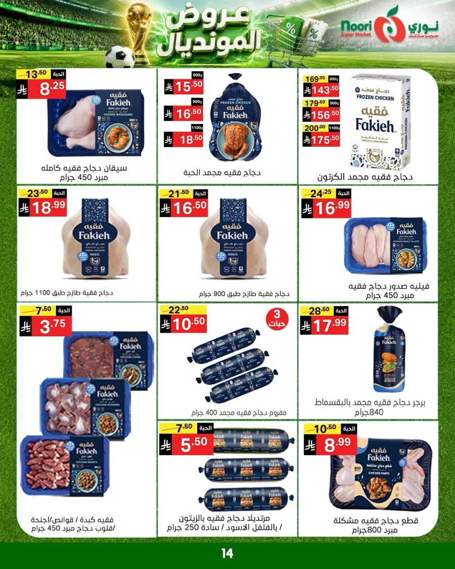Noori World Cup Offer