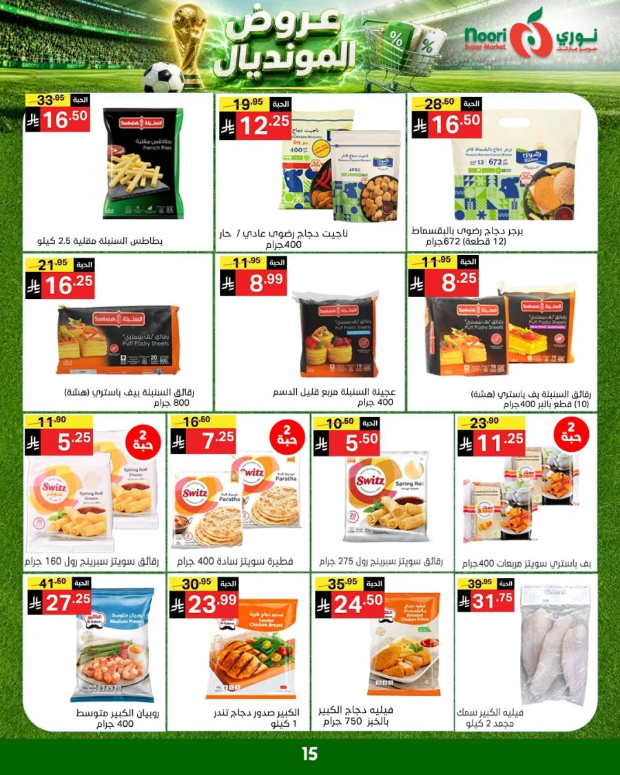 Noori World Cup Offer