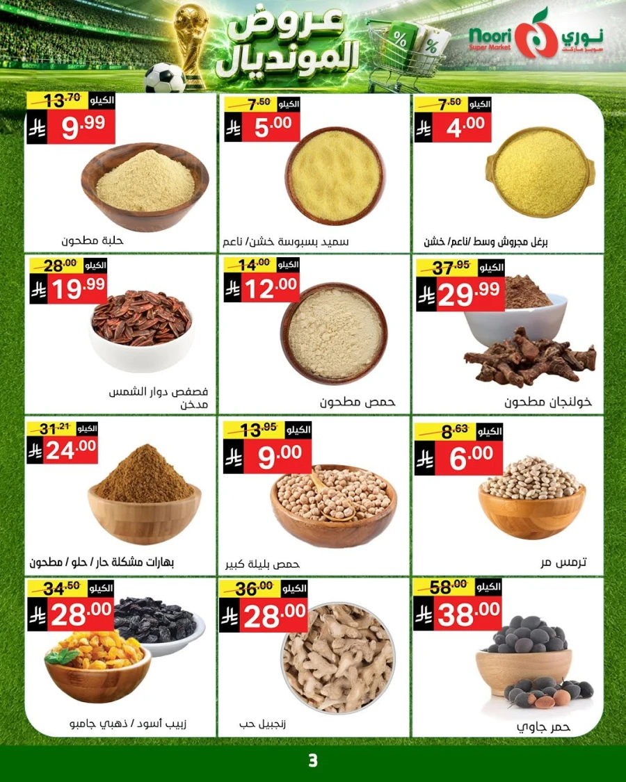 Noori World Cup Offer