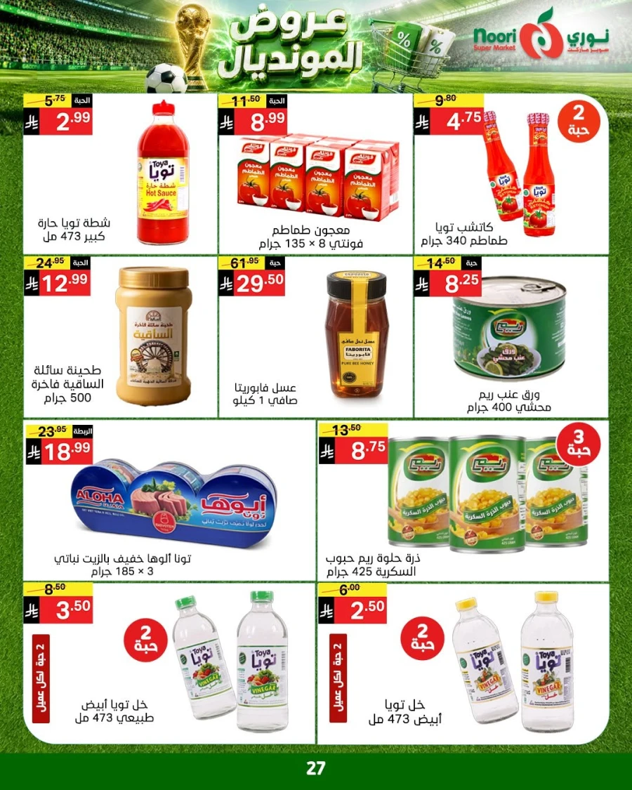 Noori World Cup Offer