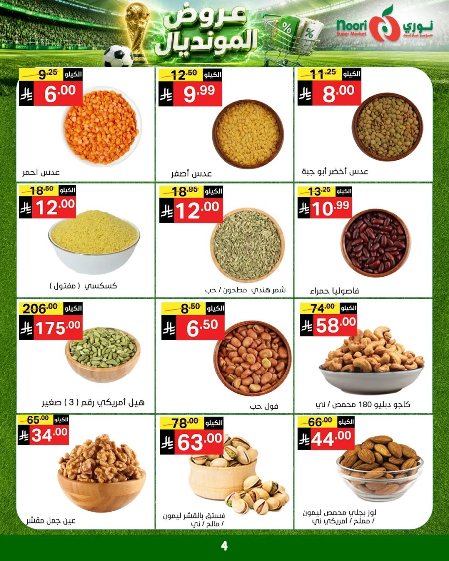 Noori World Cup Offer