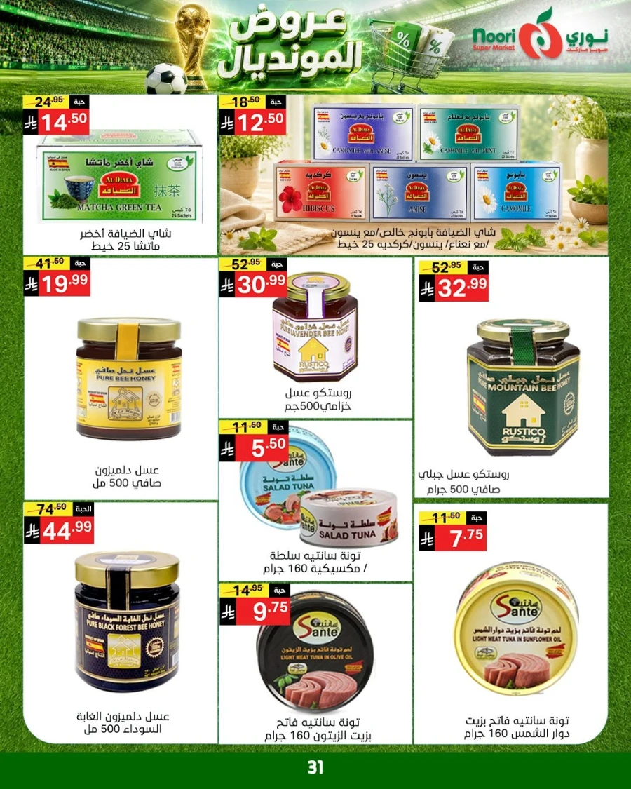 Noori World Cup Offer