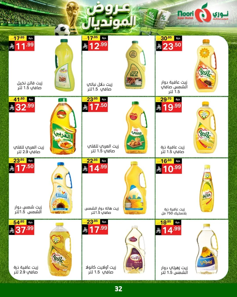 Noori World Cup Offer