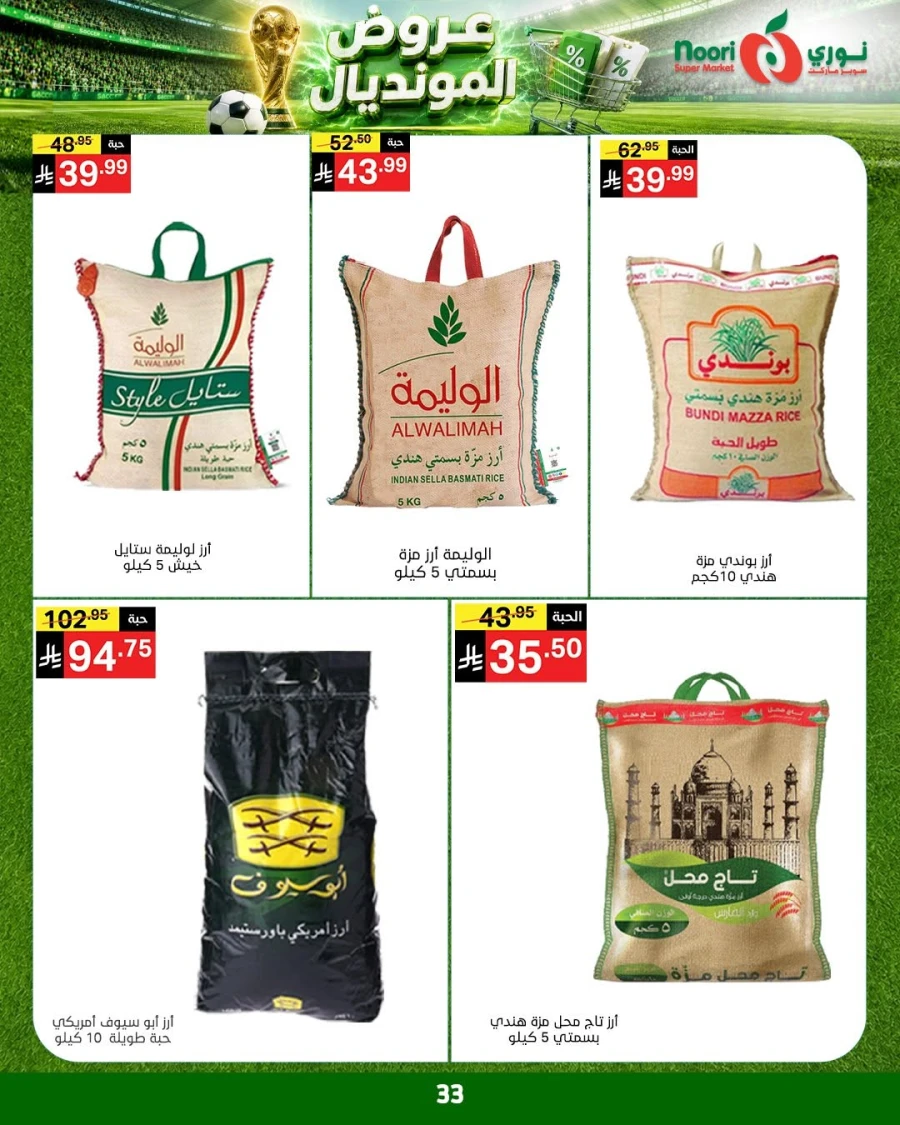 Noori World Cup Offer