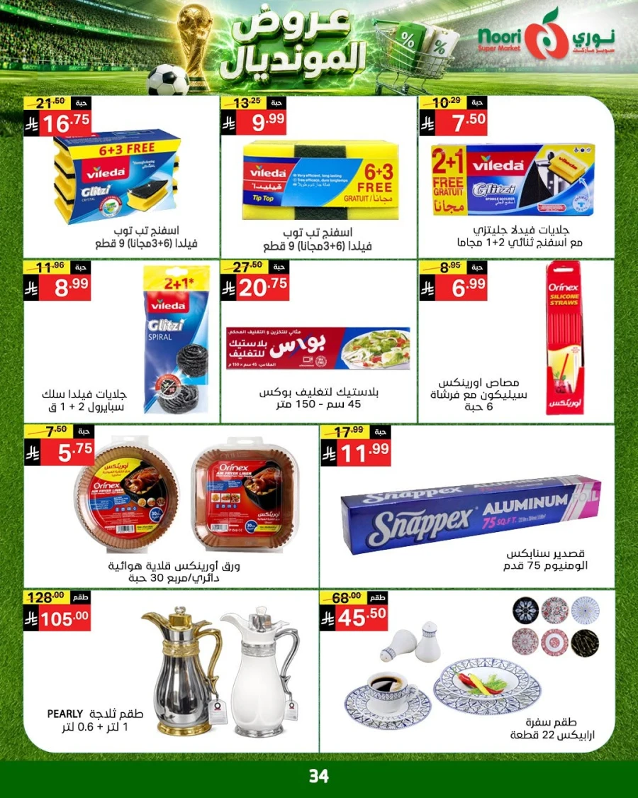Noori World Cup Offer