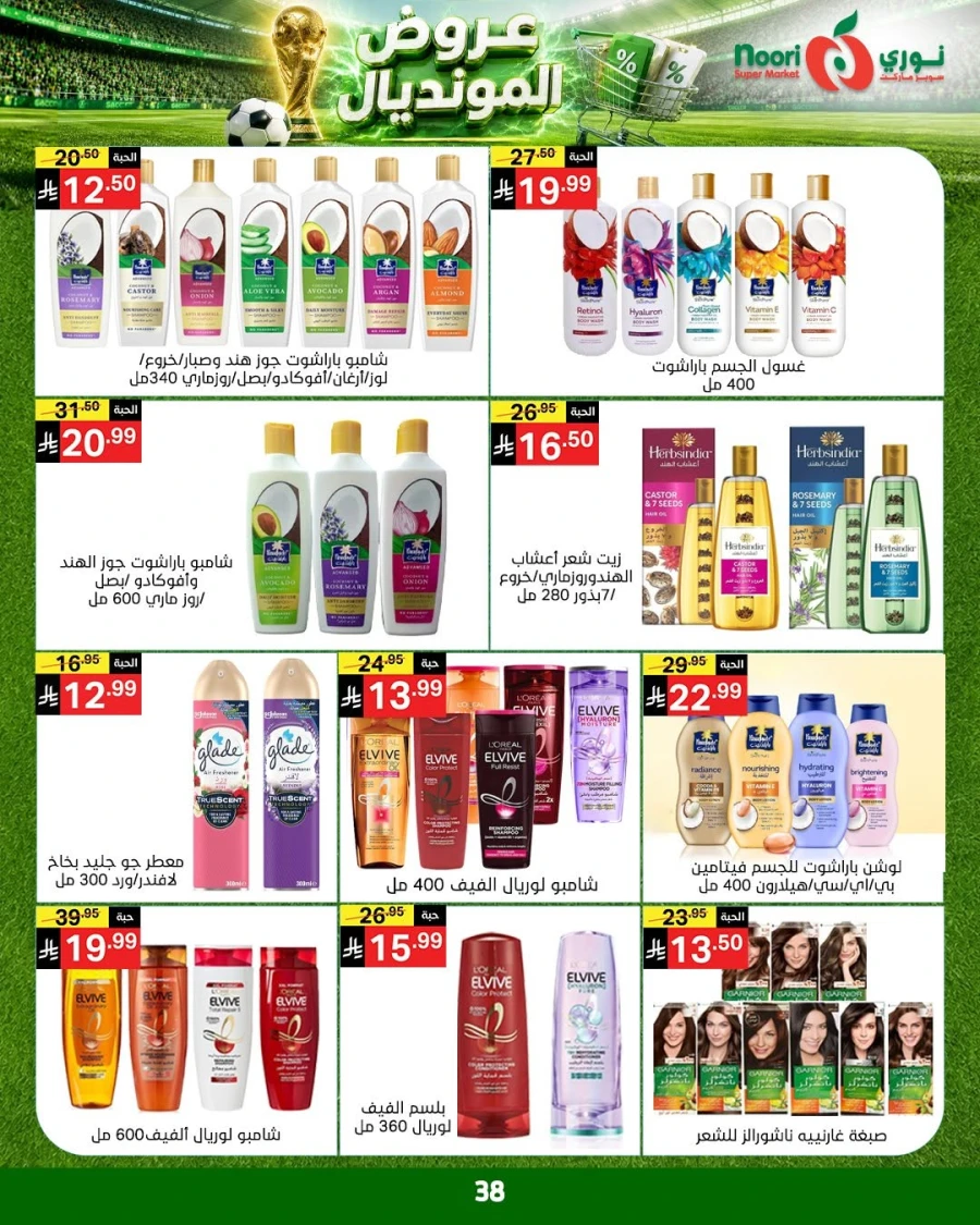 Noori World Cup Offer