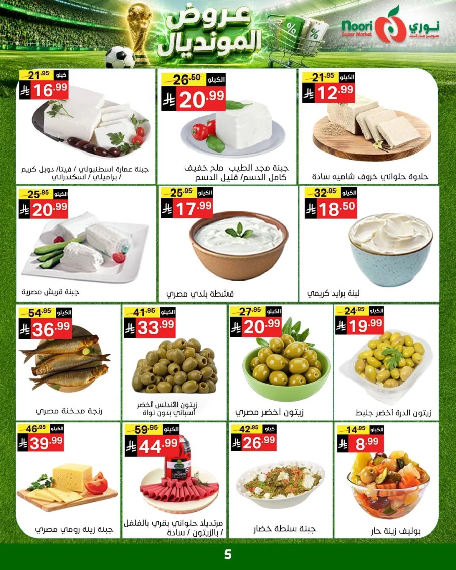 Noori World Cup Offer