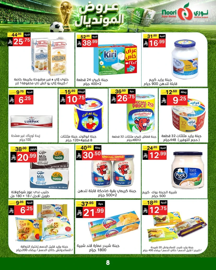 Noori World Cup Offer