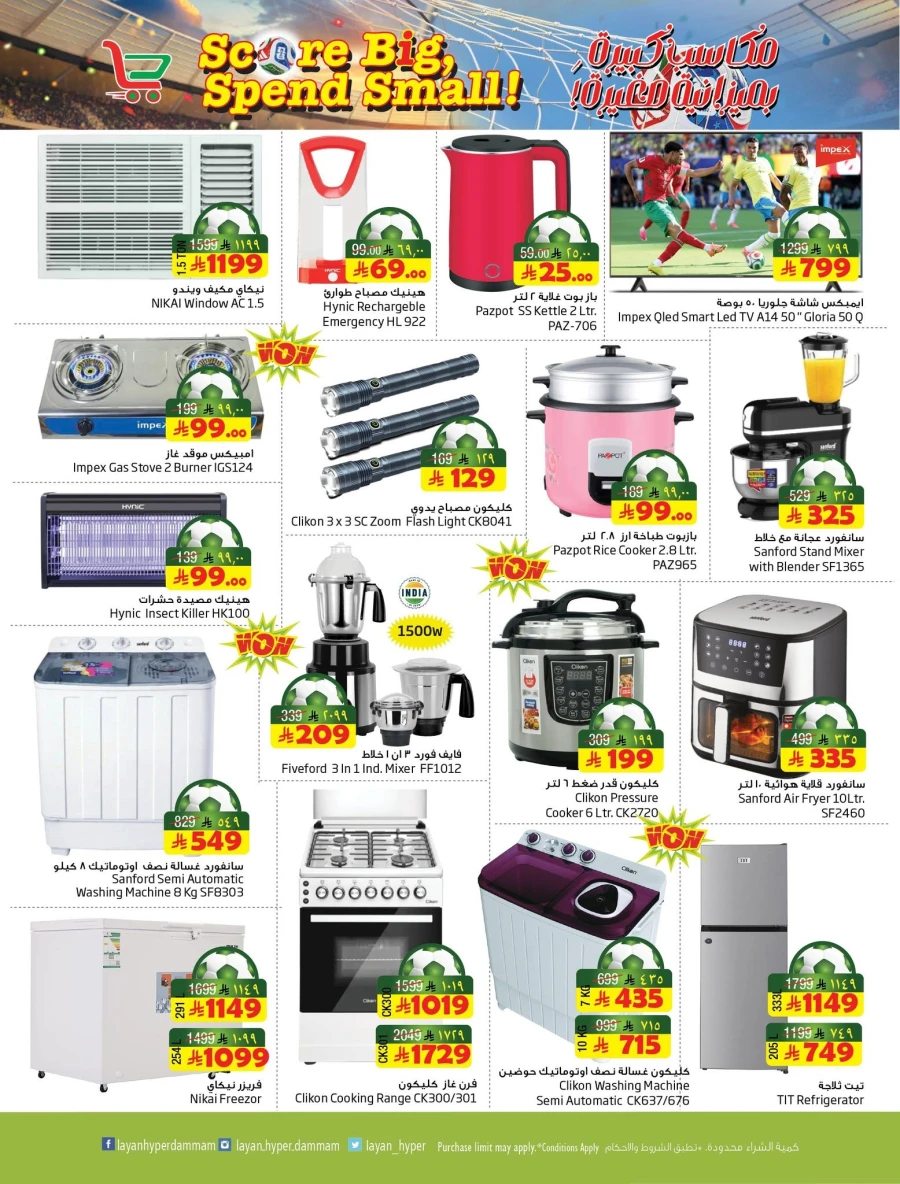 Layan Hyper World Cup Offer