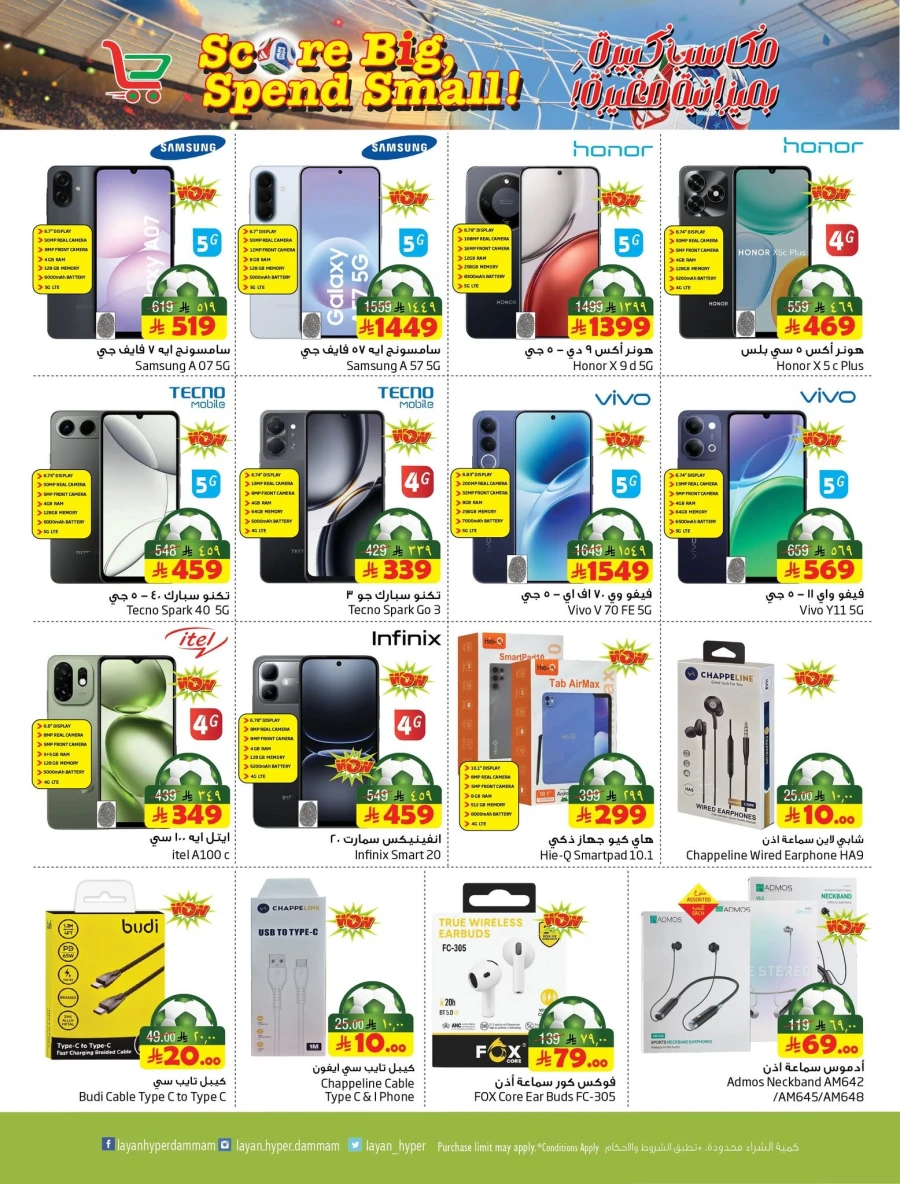 Layan Hyper World Cup Offer