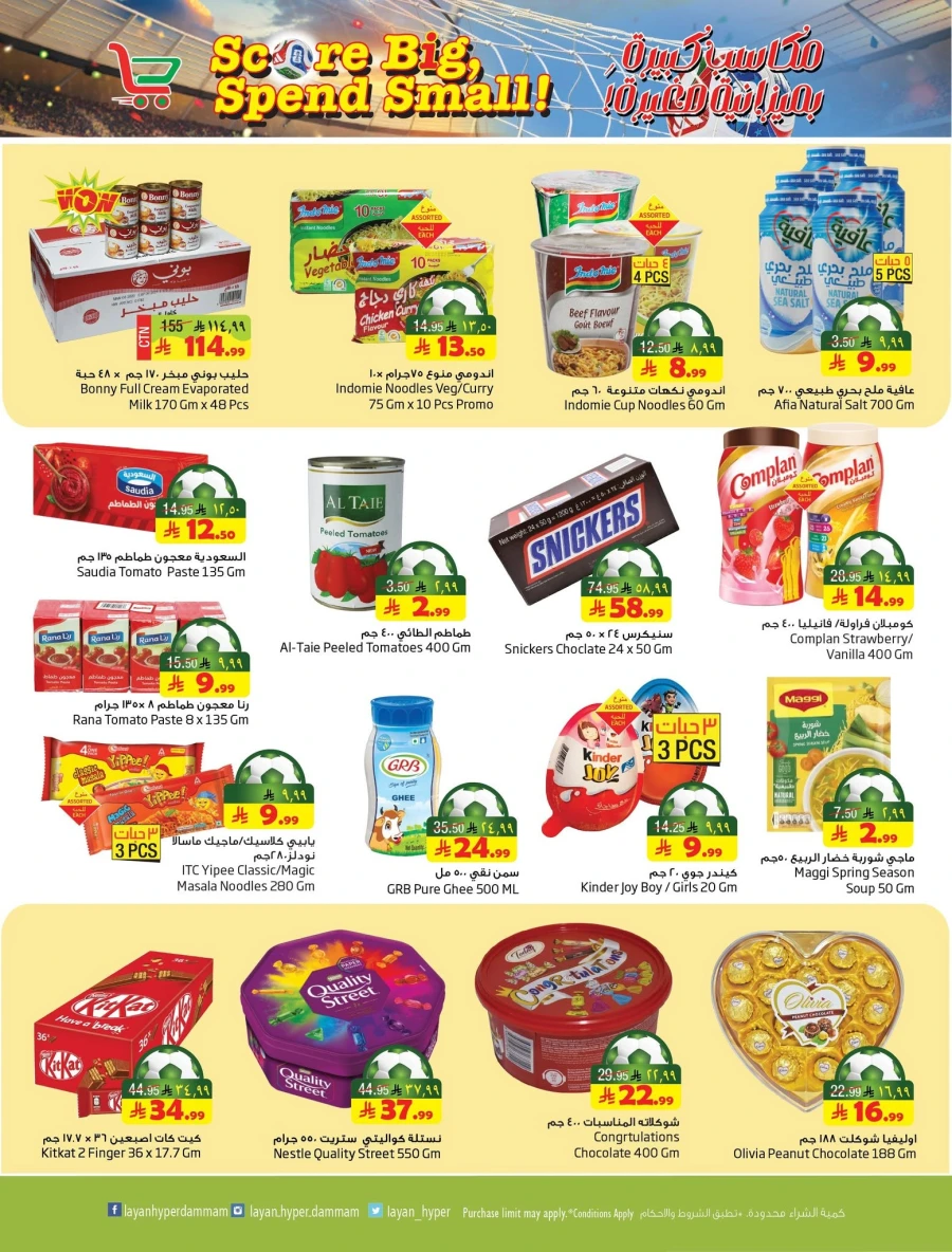 Layan Hyper World Cup Offer