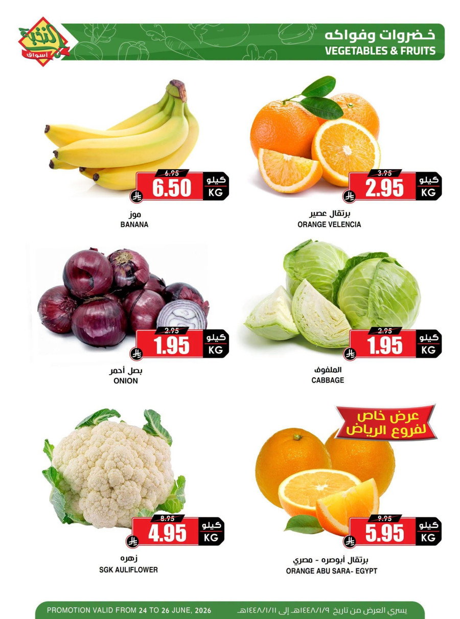 Al Nokhba Markets Great Deals