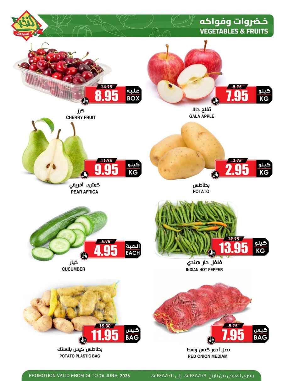 Al Nokhba Markets Great Deals