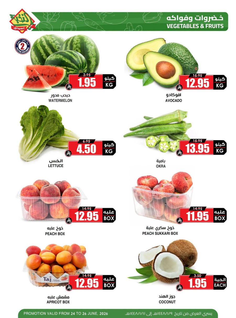 Al Nokhba Markets Great Deals