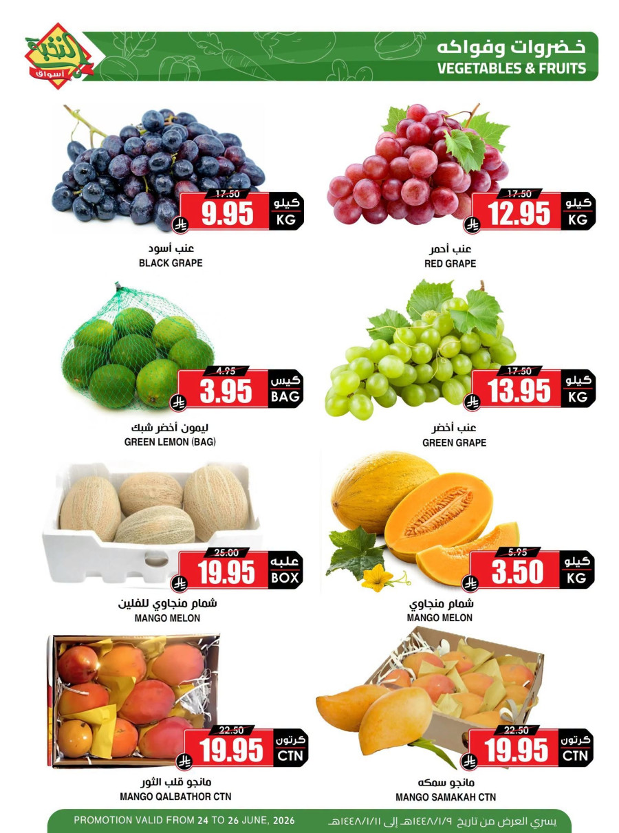 Al Nokhba Markets Great Deals