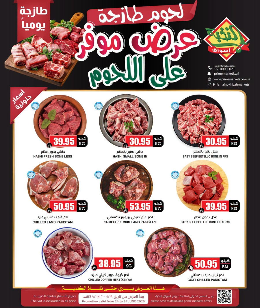 Al Nokhba Markets Meat Deals