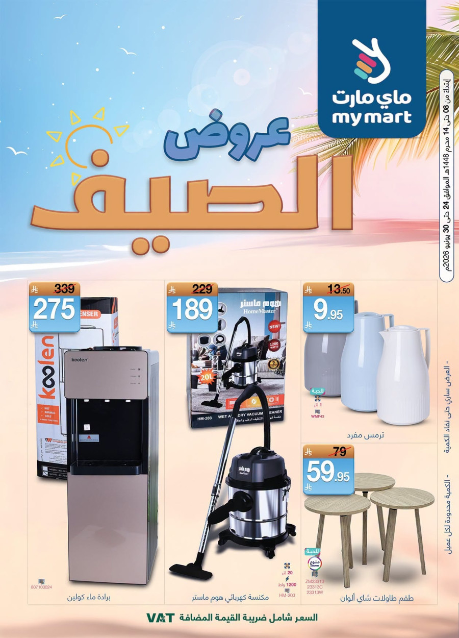 My Mart Great Summer Offers