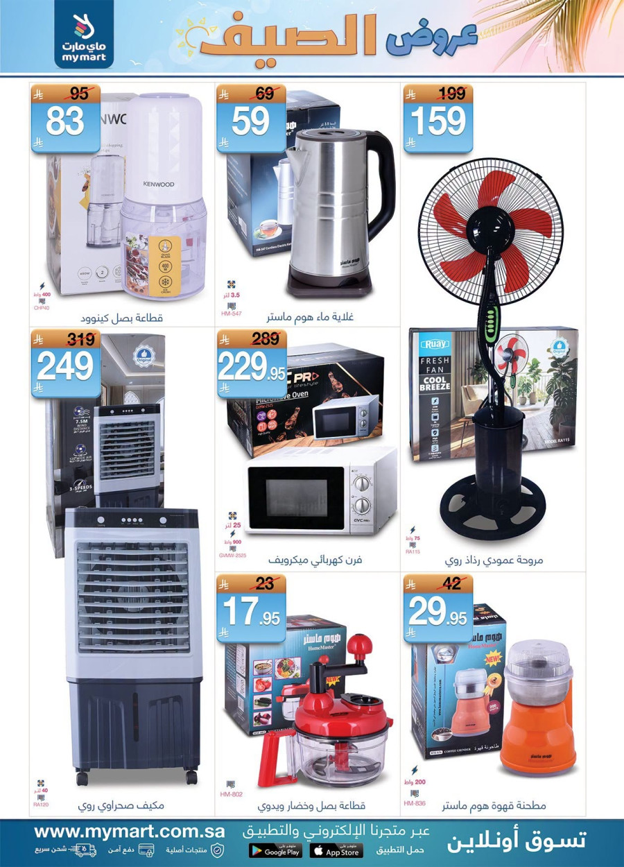 My Mart Great Summer Offers