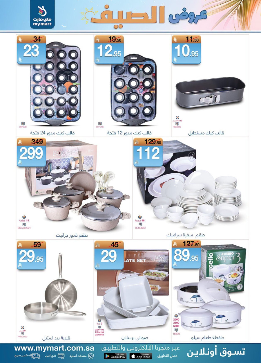 My Mart Great Summer Offers