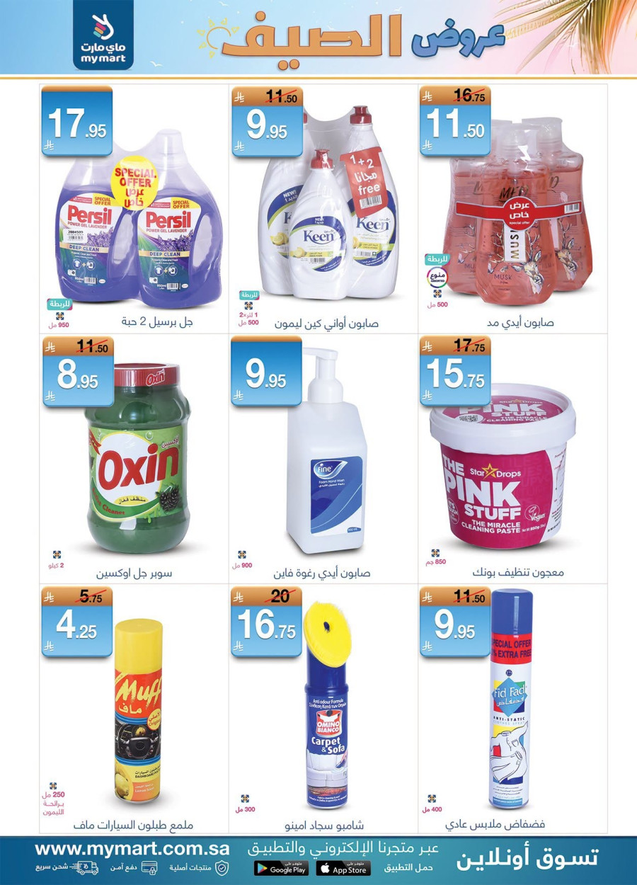 My Mart Great Summer Offers