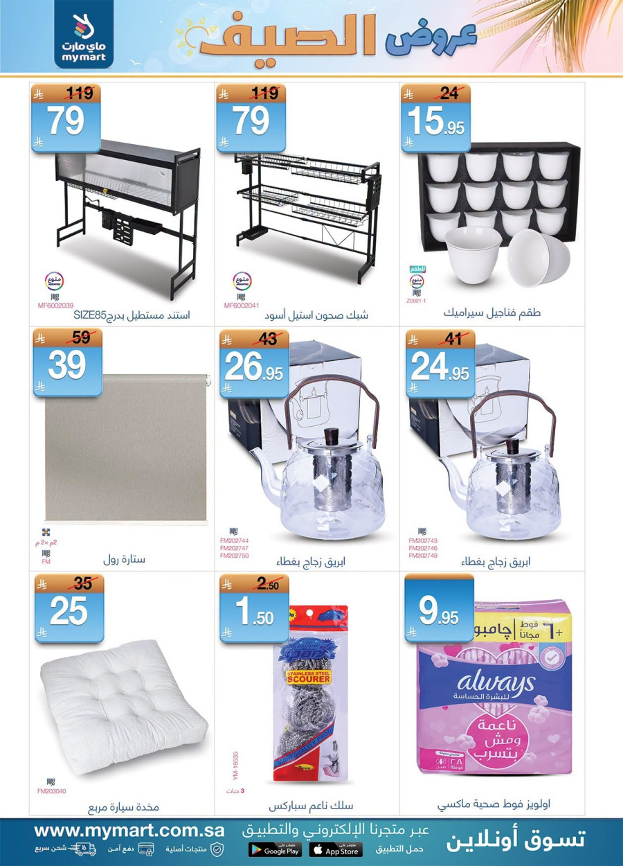 My Mart Great Summer Offers
