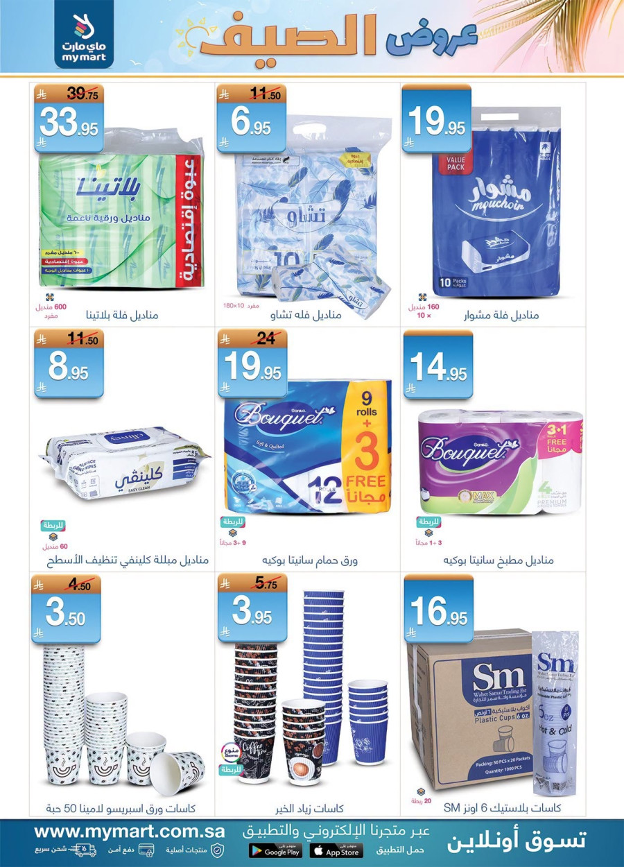 My Mart Great Summer Offers