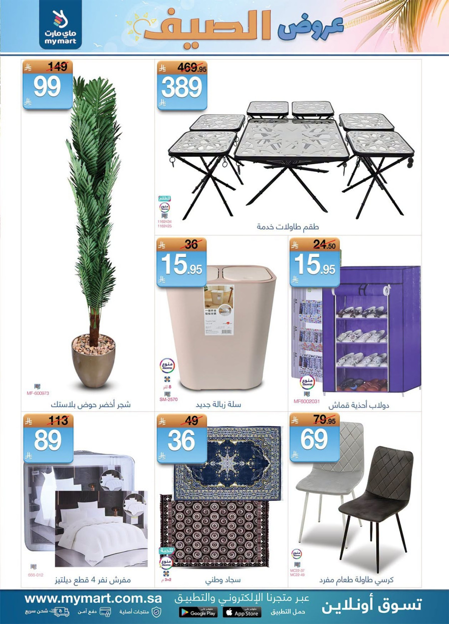 My Mart Great Summer Offers