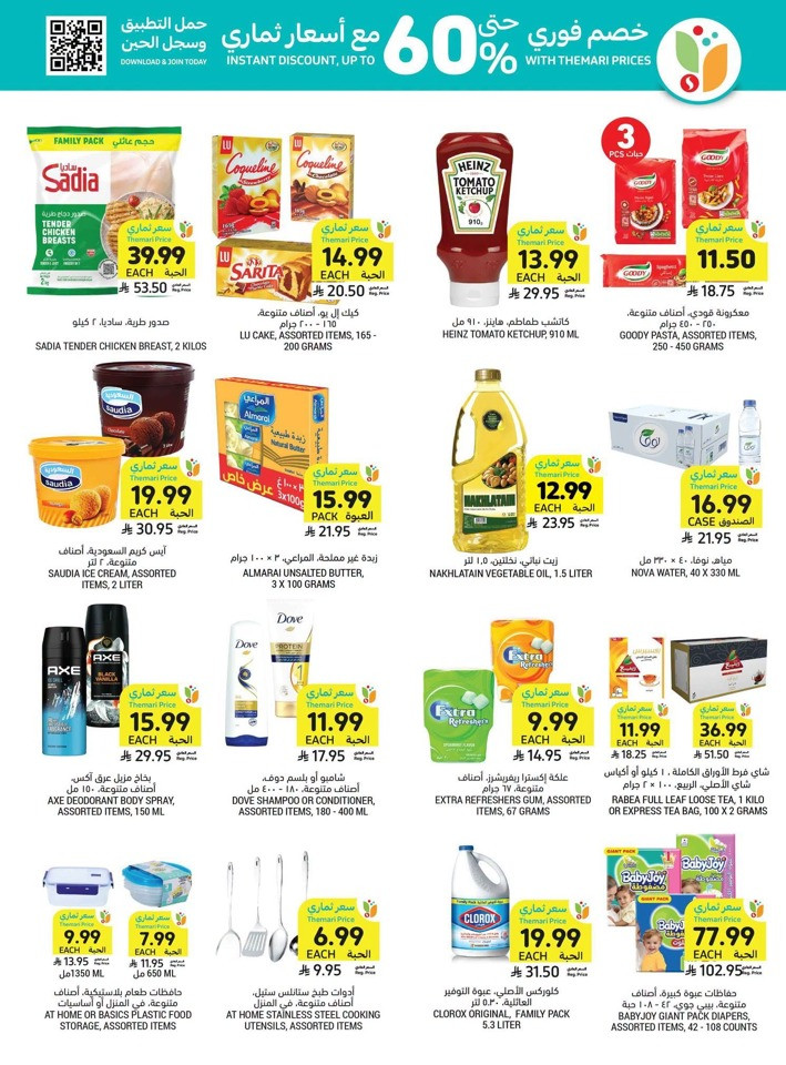 Tamimi Markets More For Less Offer