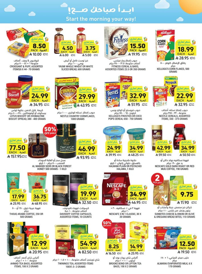 Tamimi Markets More For Less Offer