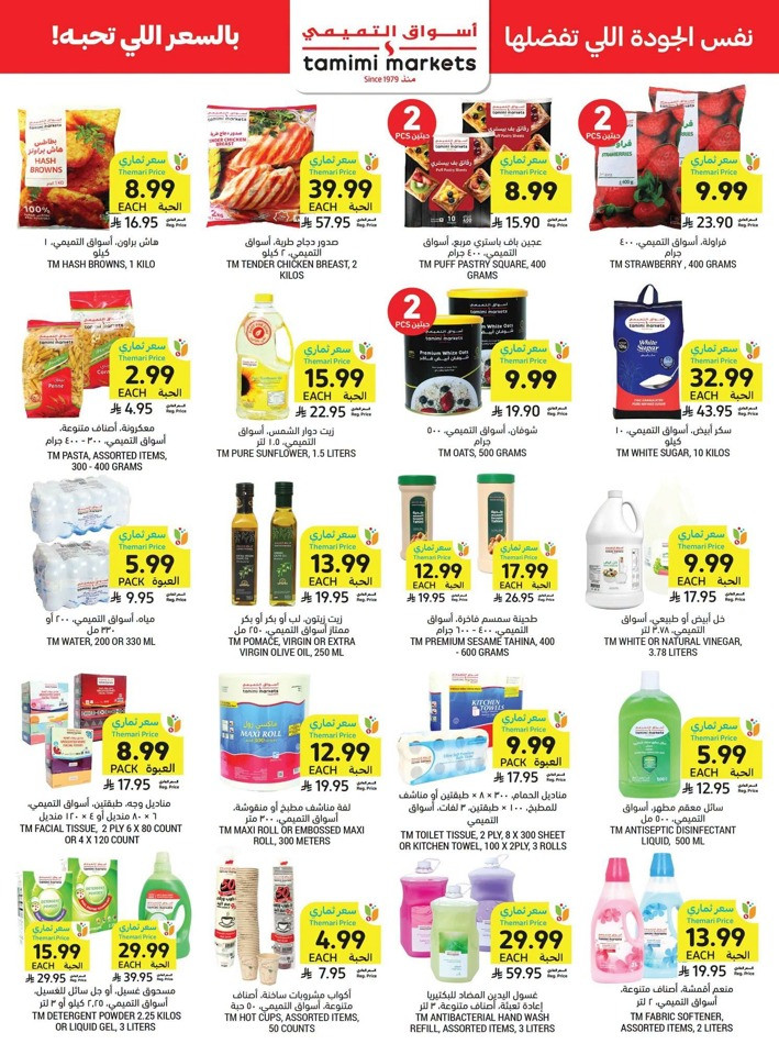 Tamimi Markets More For Less Offer