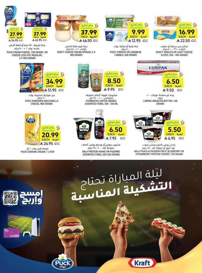 Tamimi Markets More For Less Offer
