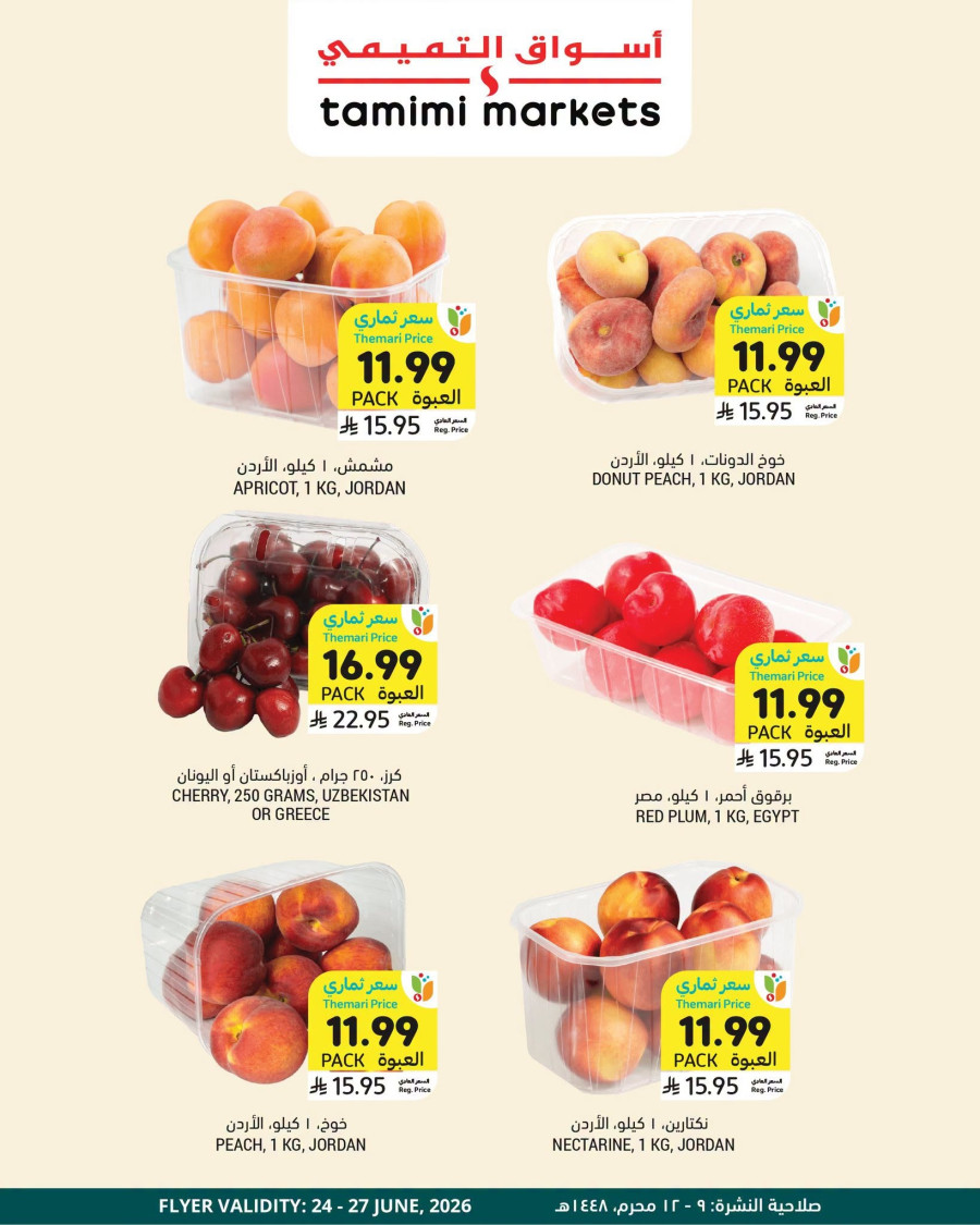 Tamimi Markets Refreshing Summer Offer