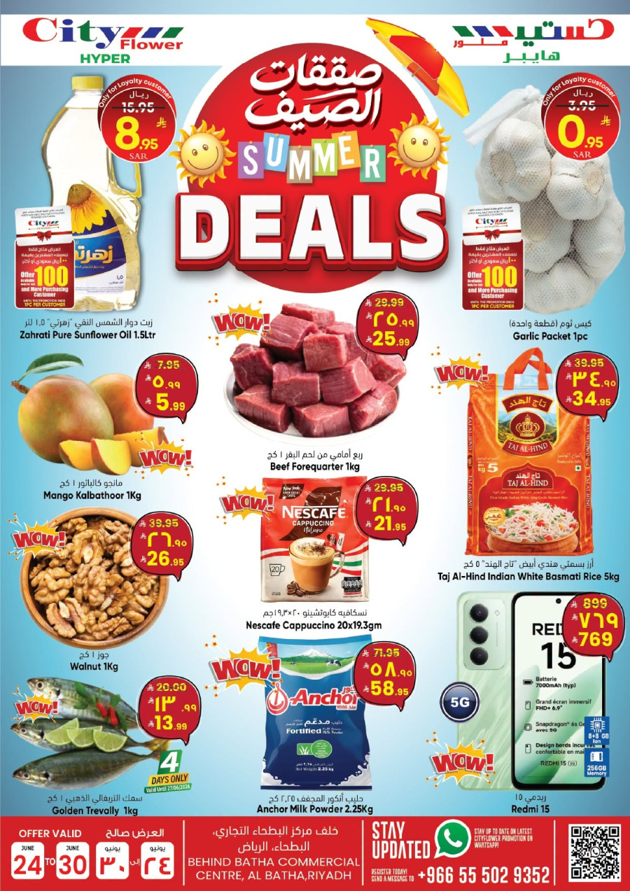 City Flower Al Batha Summer Deals