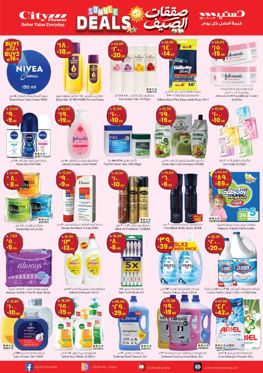 City Flower Al Batha Summer Deals