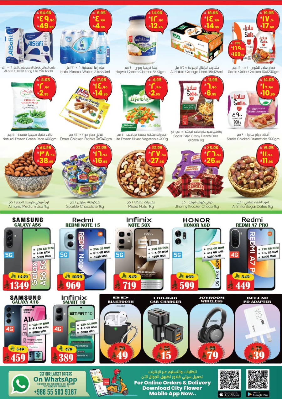 City Flower Al Batha Summer Deals