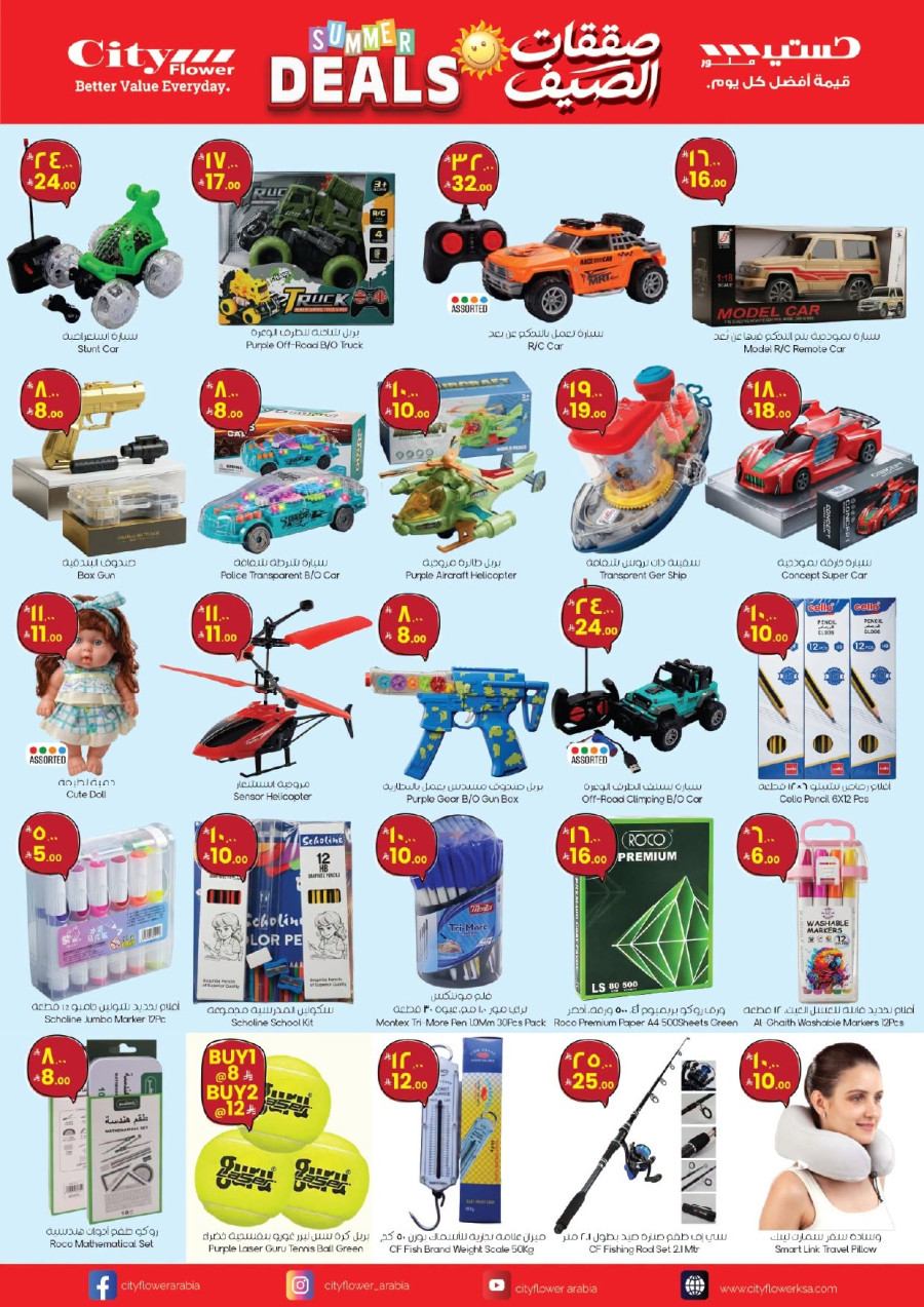 City Flower Al Batha Summer Deals