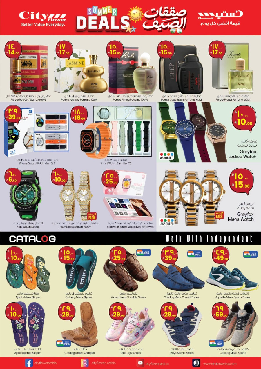 City Flower Al Batha Summer Deals