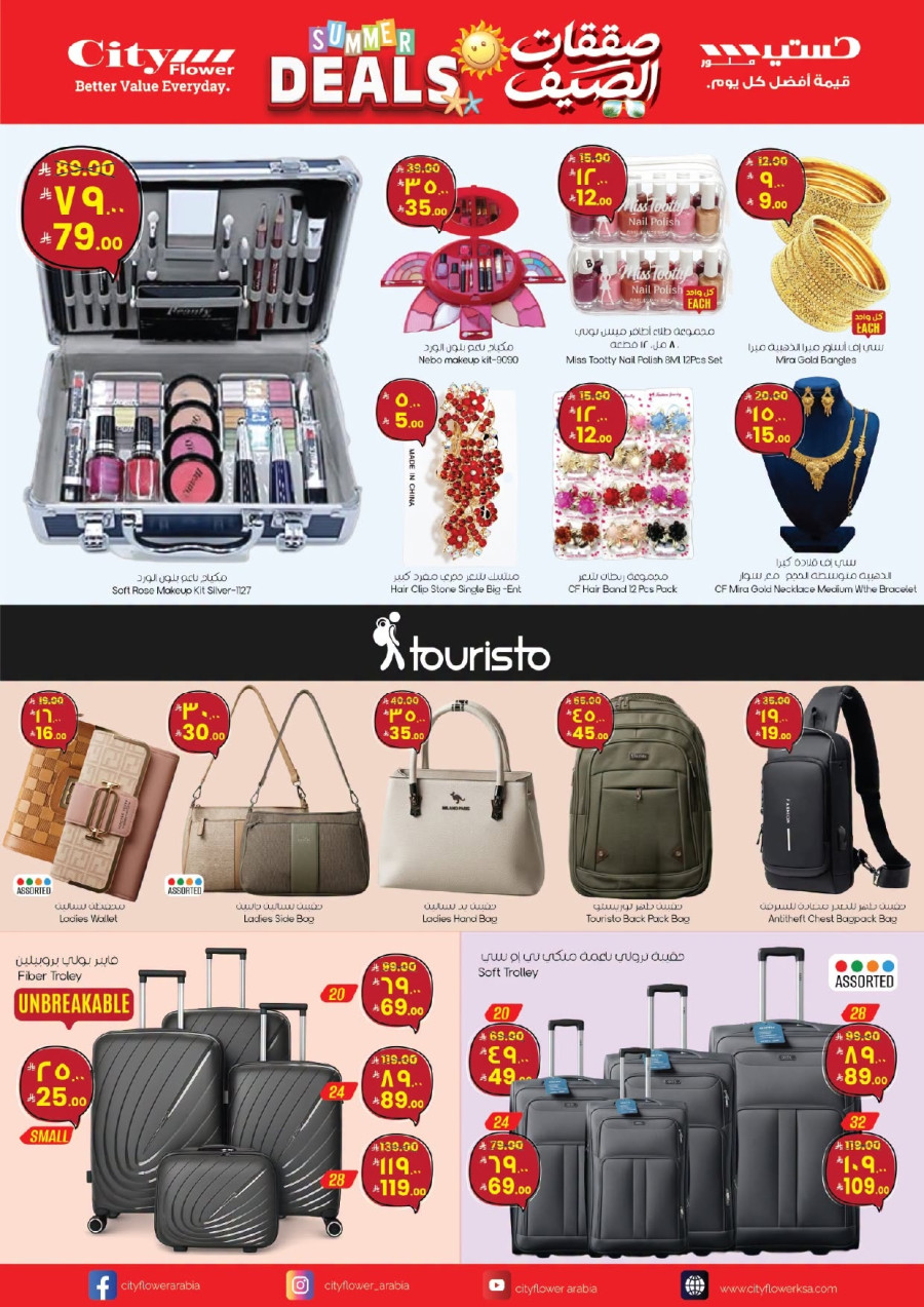 City Flower Al Batha Summer Deals