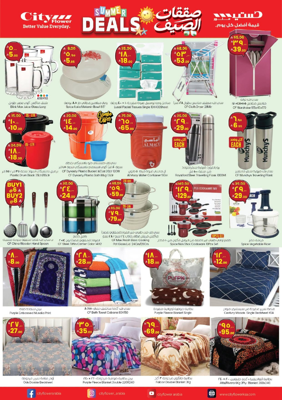 City Flower Al Batha Summer Deals
