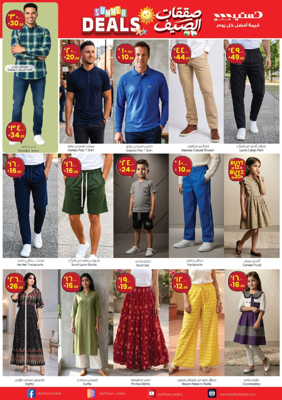 City Flower Jubail Summer Deals