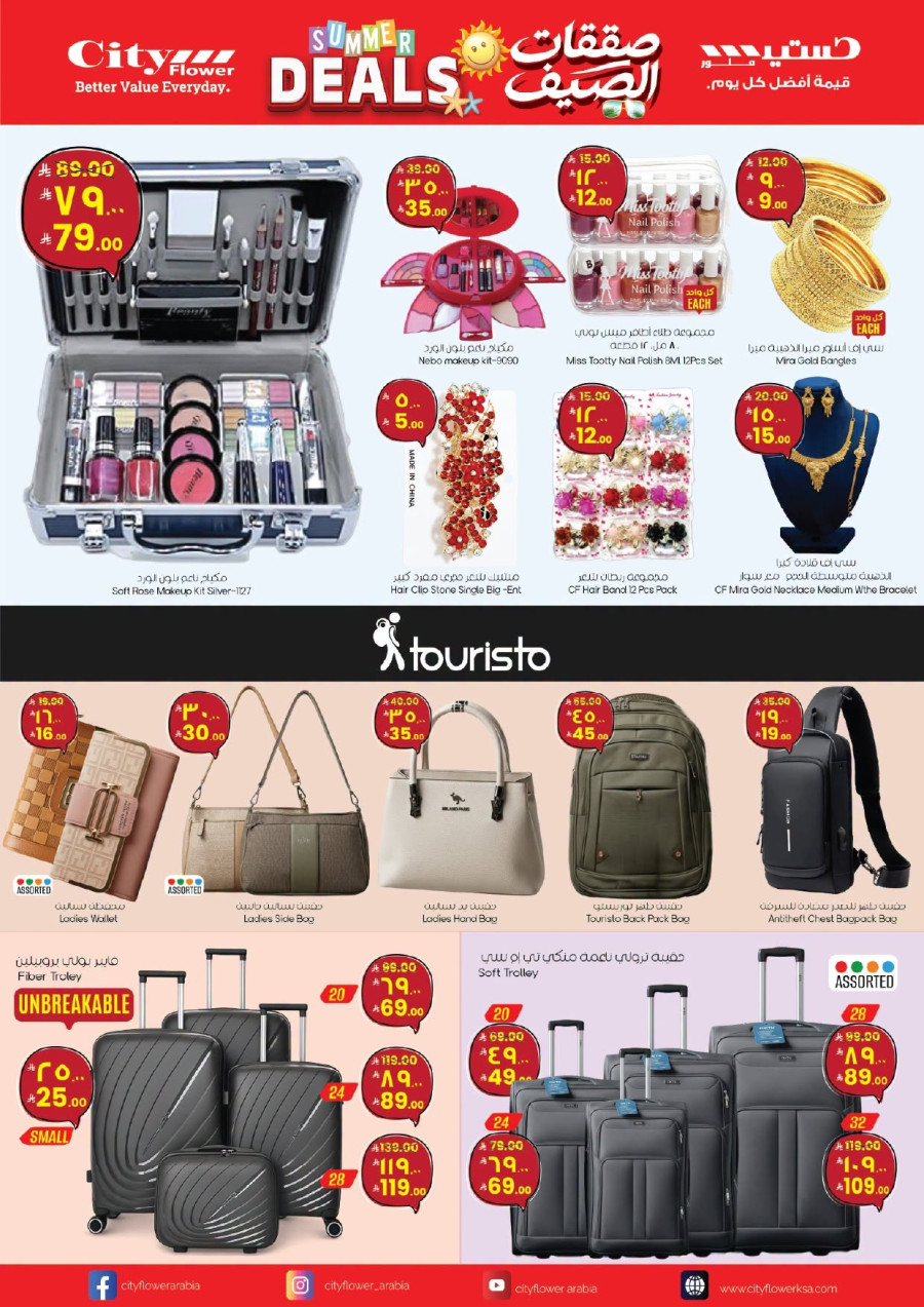 City Flower Jubail Summer Deals