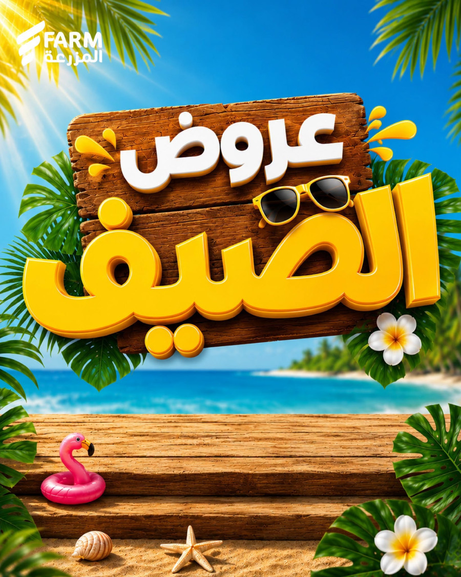 Farm Big Summer Offers
