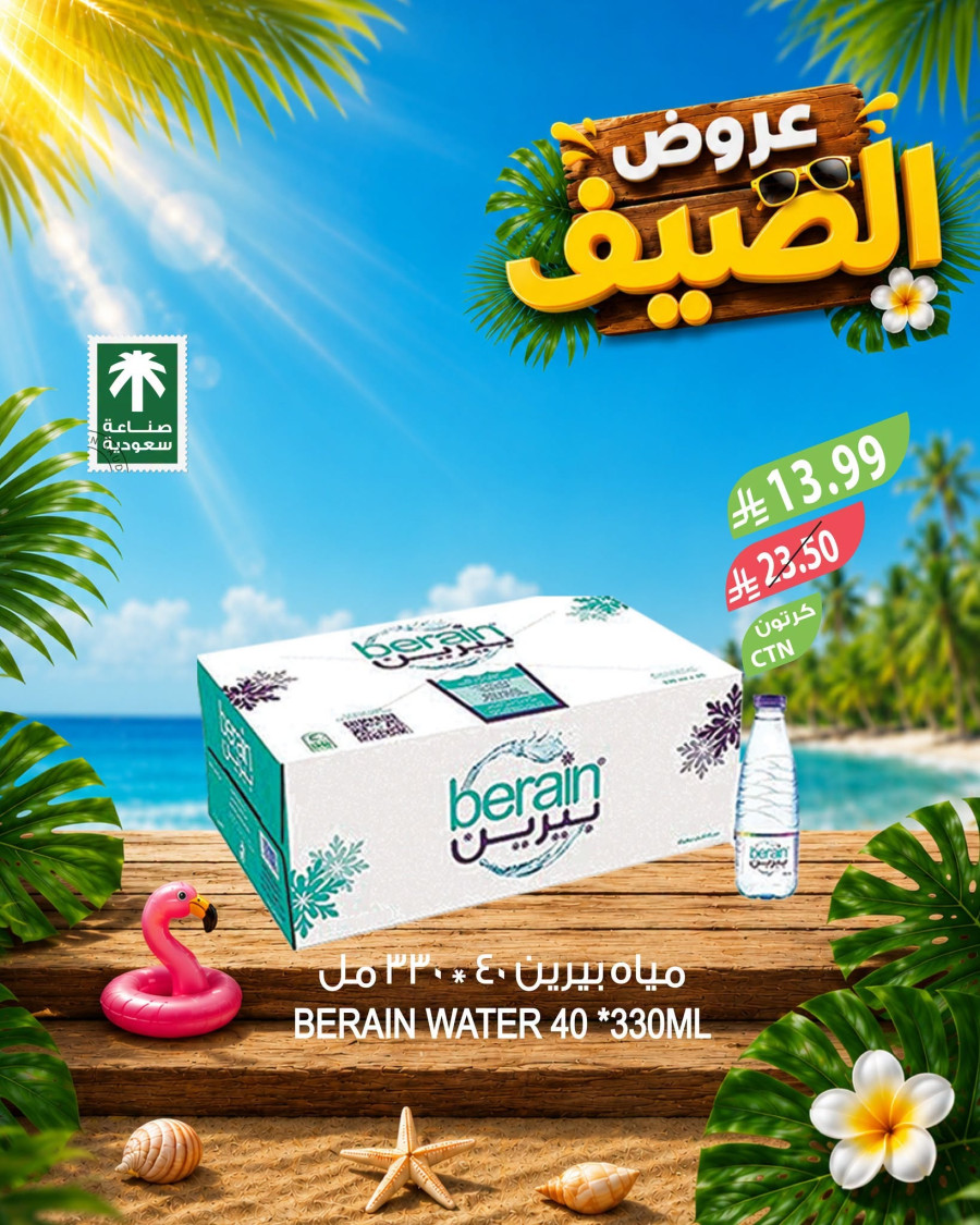Farm Big Summer Offers
