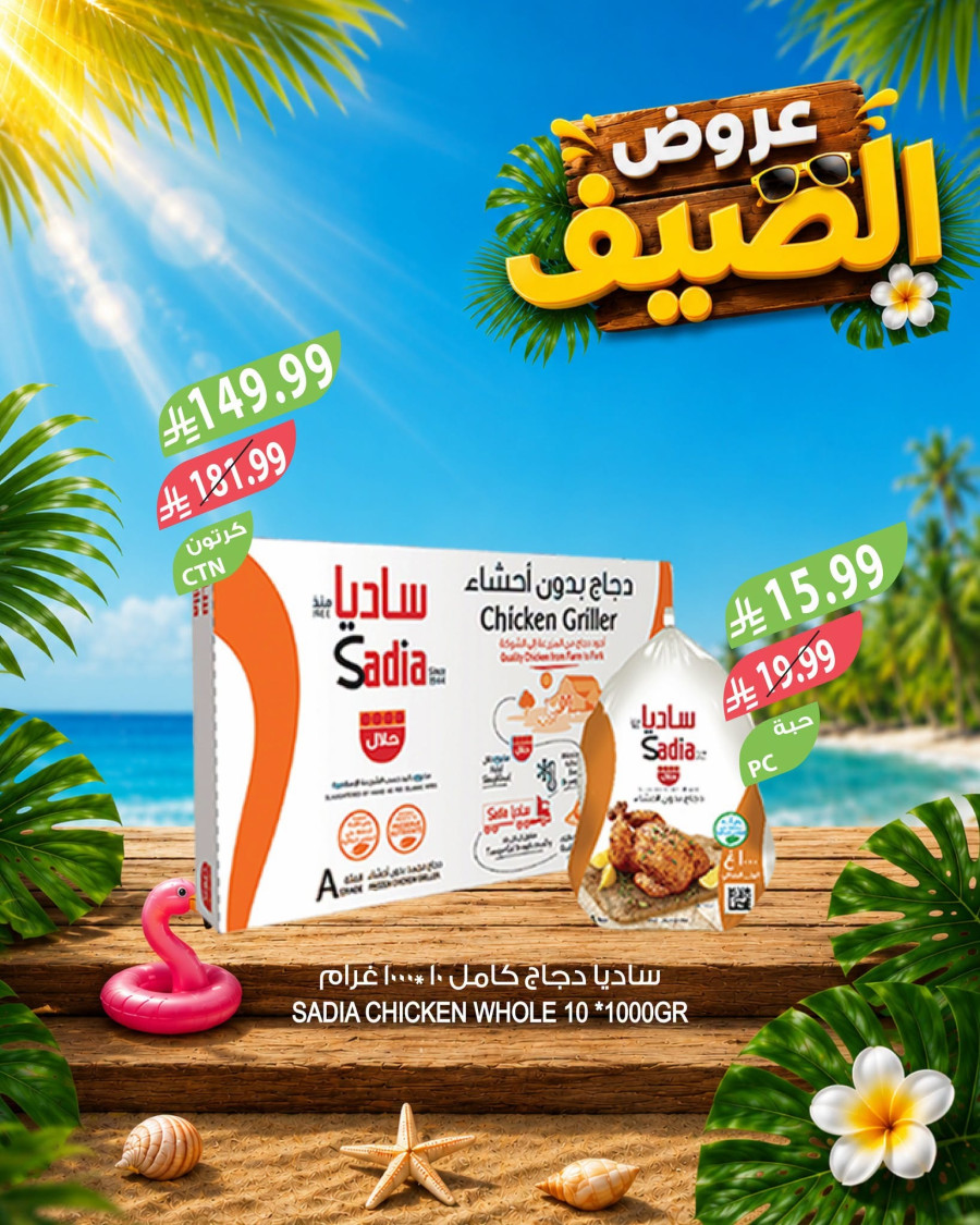Farm Big Summer Offers